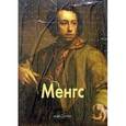 russische bücher: Федотова Елена Дмитриевна - Менгс