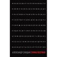 russische bücher: Скидан Александр - Сумма поэтики