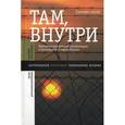 russische bücher: Эткинд Александр М. - Там, внутри. Практики внутренней колонизации