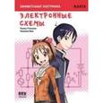 russische bücher: Танака Кэнъити - Манга. Занимательная электроника. Электронные схемы