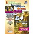 russische bücher: Костюченко Мария Петровна - Сезонные прогулки. Осень. Карта-план для воспитателя. Младшая группа. ФГОС ДО