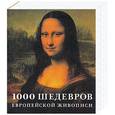 russische bücher: Штукенброк Критстиане - 1000 шедевров европейской живописи