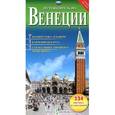 russische bücher:  - Путеводитель по Венеции с картой