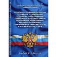 russische bücher:  - Санитарно-эпидемические требования к размещению,устройству, оборудованию, содержанию