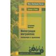 russische bücher: Малахов Владимир Сергеевич - Интеграция мигрантов: концепции и практики