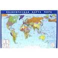 russische bücher:  - Политическая карта мира. Масштаб 1:58 000 000