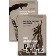 russische bücher: Чумичева Ольга Валерьевна - Портреты русских писателей. Век двадцатый (Выпуск 1, 2): Учебно-наглядное пособие