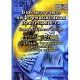 russische bücher:  - Библиотечно-информационная деятельность. Специальность 052700: Государственный образовательный стандарт, примерные программы, учебные планы