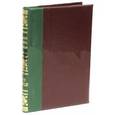 russische bücher:  - Энциклопедический словарь братьев Гранат. Том 41 (II) СССР (продолжение)