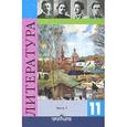russische bücher: Журавлев Виктор Петрович - Русская литература. 11 класс. Учебник для общеобразовательных учреждений. В 2-х частях. Часть 1