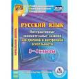 russische bücher: Карышева Елена Николаевна - CD-ROM. Русский язык. 3-4 классы. Интерактивные занимательные задания для урочной и внеурочной деятельности