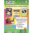 russische bücher:  - Комплект плакатов "В добрый путь, выпускник!". ФГОС