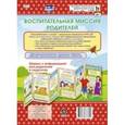 russische bücher:  - Воспитательная миссия родителей. Ширмы с информацией. ФГОС ДО