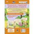 russische bücher:  - Психология и педагогика детей раннего возраста. Ширма. ФГОС ДО