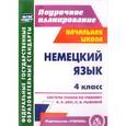 russische bücher: Федорова Татьяна Геннадьевна - Немецкий язык. 4 класс. Система уроков по учебнику И. Л. Бим, Л. И. Рыжовой