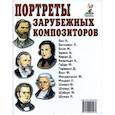 russische bücher:  - Портреты зарубежных композиторов