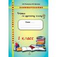 russische bücher: Полякова Антонина Владимировна - Русский язык. 2 класс. Тетрадь. Тематические занимательные задания