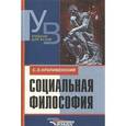 russische bücher: Крапивенский Соломон Элиазарович - Социальная философия