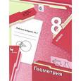 russische bücher: Мерзляк Аркадий Григорьевич - Геометрия. 8 класс. Рабочая тетрадь №2. ФГОС