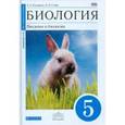russische bücher: Сивоглазов Владислав Иванович - Биология. Введение в биологию. 5 класс. Тетрадь для оценки качества знаний к учебнику