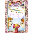 russische bücher: Королева Светлана - Готовимся к празднику 8 Марта. Образовательные ситуации с детьми 3-7 лет. ФГОС