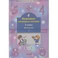 russische bücher: Белякова С.А. - Комплект наглядных пособий. 2-й класс. Математика. Ч. 1
