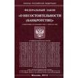 russische bücher:  - Федеральный закон "О несостоятельности, банкротстве"