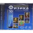 russische bücher: Генденштейн Лев Элевич - CD-ROM. Физика. 10 класс. Мультимедийный учебник. Базовый и углубленный уровни