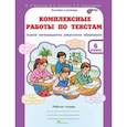 russische bücher: Холодова О. А. - Комплексные работы по текстам : рабочая тетрадь для 6-го класса