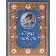 russische bücher: Гугляр Николай Михайлович - Образ матери в поэзии, живописи и скульптуре