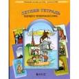 russische bücher: Бунеев Рустэм Николаевич - Летняя тетрадь будущего четвероклассника