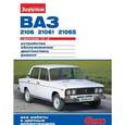russische bücher:  - ВАЗ-2106,-21061, -21065 с двигателями 1,5; 1,6. Устройство, обслуживание, диагностика, ремонт
