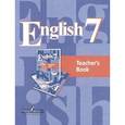 russische bücher: Кузовлев Владимир Петрович - Английский язык. Книга для учителя. 7 класс. Пособие для общеобразовательных организаций