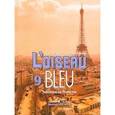 russische bücher: Селиванова Наталья Алексеевна - Французский язык. 9 класс: учебник для общеобразовательных учреждений
