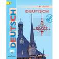 russische bücher: Бим Инесса Львовна - Немецкий язык. 5 класс: учебник для общеобразовательных учреждений
