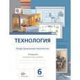 russische bücher: Сасова Ирина Абрамовна - Технология 6 класс