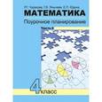 russische bücher: Юдина Елена Прокофьевна - Математика 4 класс Часть 4