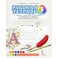 russische bücher: Савенкова Любовь Григорьевна - Изобразительное искусство 3кл [Рабочая тетрадь]