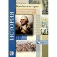 russische bücher: Искровская Людмила Владимировна - Всеобщая история 10 класс
