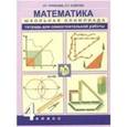 russische bücher: Чуракова Роза Гельфановна - Математика 4 класс. Школьная олимпиада. Тетрадь