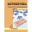 russische bücher: Юдина Елена Прокофьевна - Математика 4 класс Часть 3