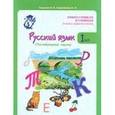 russische bücher: Тикунова Людмила Ивановна - Русский язык. 1 класс: Послебукварный период. Теория в таблицах: Практика в заданиях и упражнениях