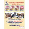 russische bücher: Петерсон Людмила Георгиевна - CD-ROM. Математика. 3 класс. Сценарии уроков к учебнику части 1