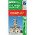 russische bücher:  - Подольск. План города. Плюс карта окрестностей
