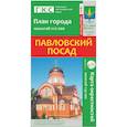 russische bücher:  - Павловский Посад. План города + карта окрестностей