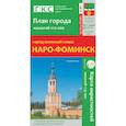 russische bücher:  - Наро-Фоминск. План города. Плюс карта окрестностей