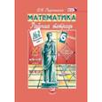 russische bücher: Рудницкая Виктория Наумовна - Математика. 6 класс. Рабочая тетрадь №2. Рациональные числа. ФГОС