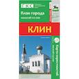 russische bücher:  - Клин. План города. Плюс карта окрестностей