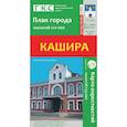 russische bücher:  - Кашира. План города. Плюс карта окрестностей
