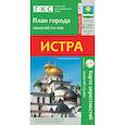 russische bücher:  - Истра. План города. Плюс карта окрестностей